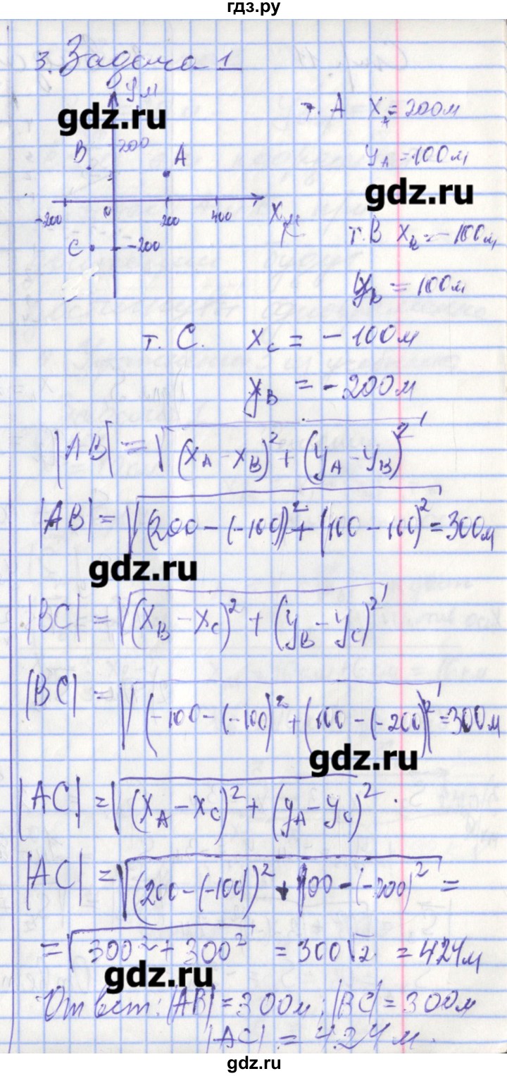 ГДЗ по физике 9 класс Перышкин рабочая тетрадь  страница - 10, Решебник №1