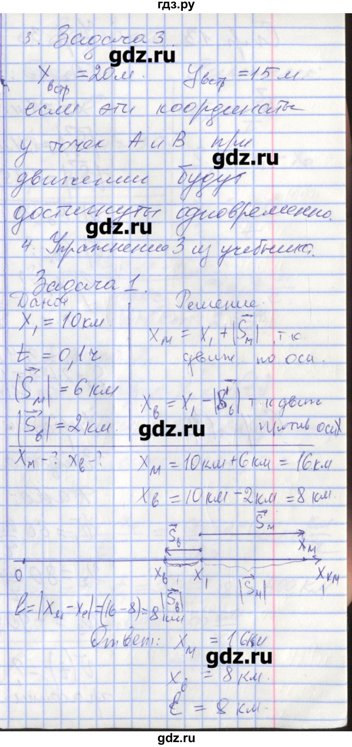 ГДЗ по физике 9 класс Перышкин рабочая тетрадь  страница - 12, Решебник №1