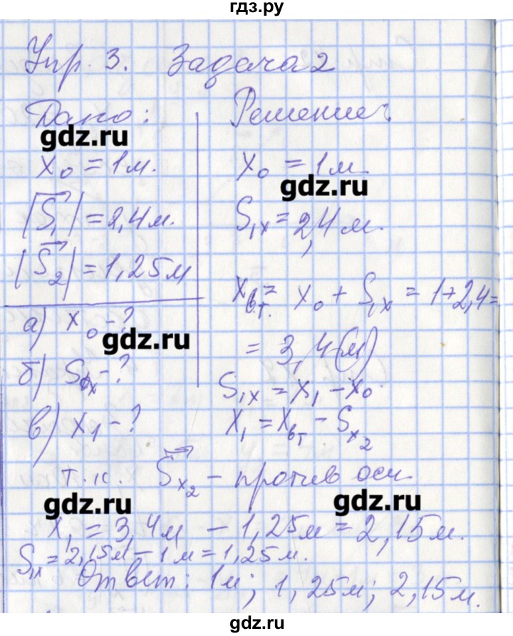 ГДЗ по физике 9 класс Перышкин рабочая тетрадь  страница - 13, Решебник №1