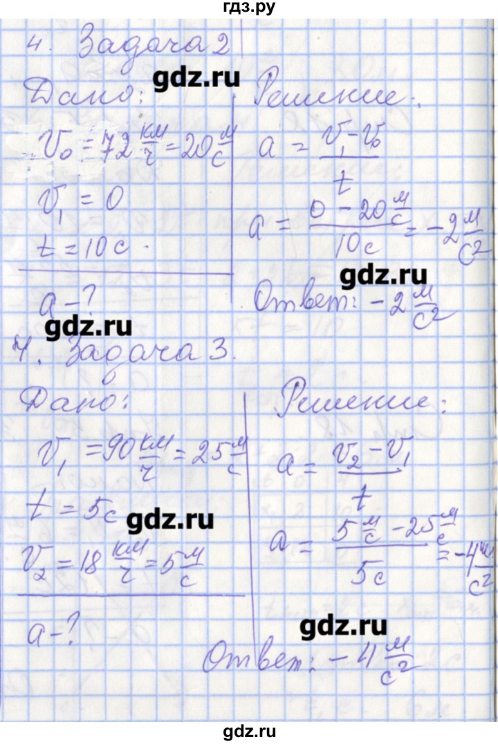 ГДЗ по физике 9 класс Перышкин рабочая тетрадь  страница - 19, Решебник №1