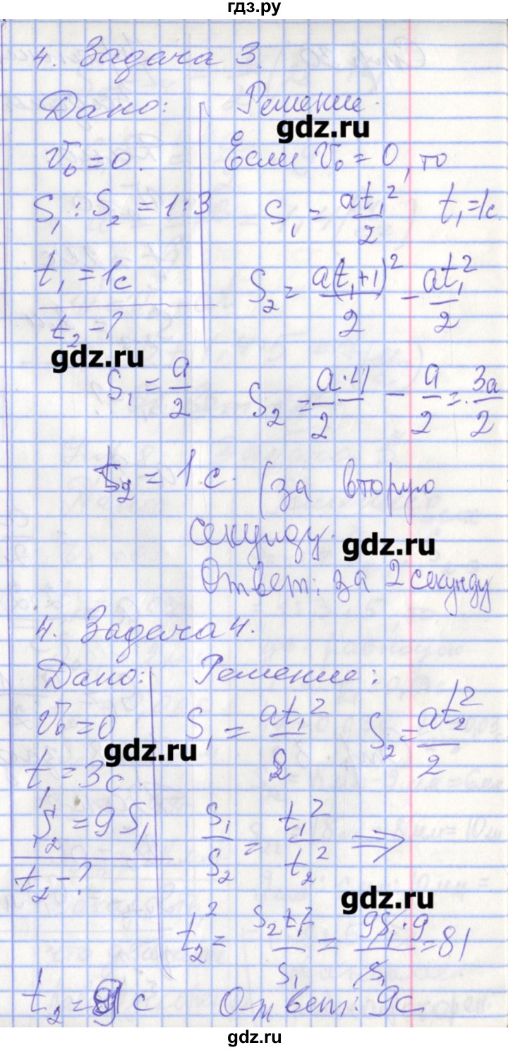 ГДЗ по физике 9 класс Перышкин рабочая тетрадь  страница - 29, Решебник №1