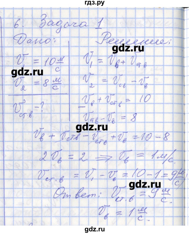 ГДЗ по физике 9 класс Перышкин рабочая тетрадь  страница - 33, Решебник №1