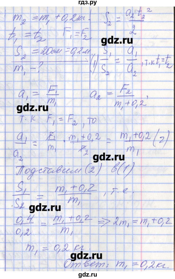 ГДЗ по физике 9 класс Перышкин рабочая тетрадь  страница - 40, Решебник №1