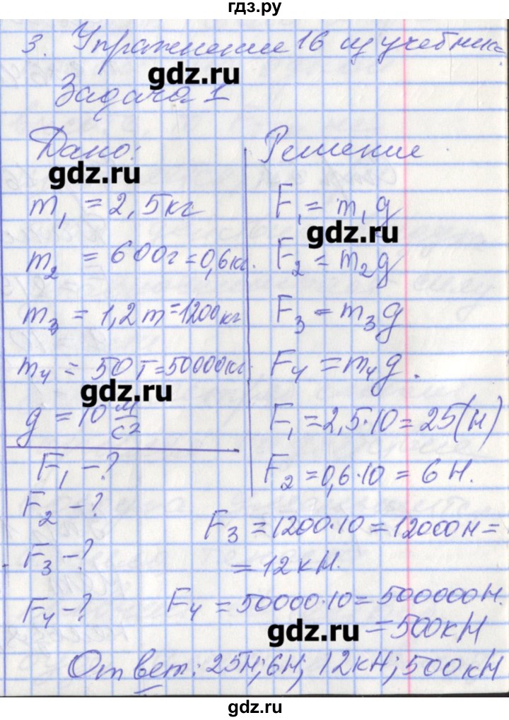 ГДЗ по физике 9 класс Перышкин рабочая тетрадь  страница - 52, Решебник №1