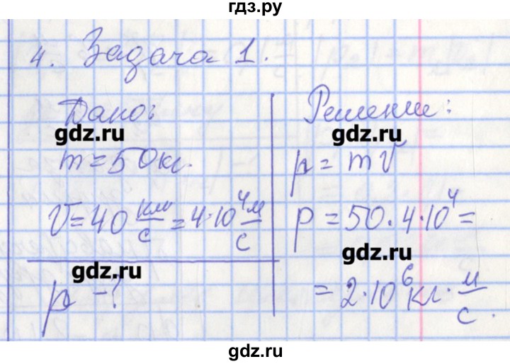 ГДЗ по физике 9 класс Перышкин рабочая тетрадь  страница - 64, Решебник №1