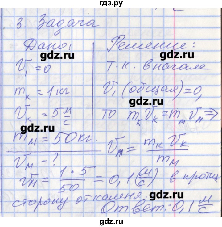 ГДЗ по физике 9 класс Перышкин рабочая тетрадь  страница - 68, Решебник №1