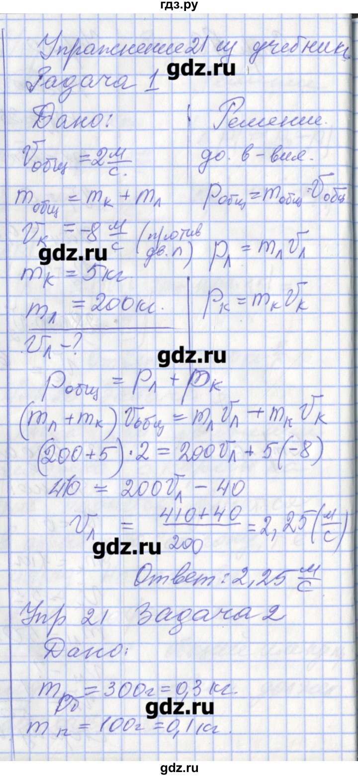 ГДЗ по физике 9 класс Перышкин рабочая тетрадь  страница - 68, Решебник №1