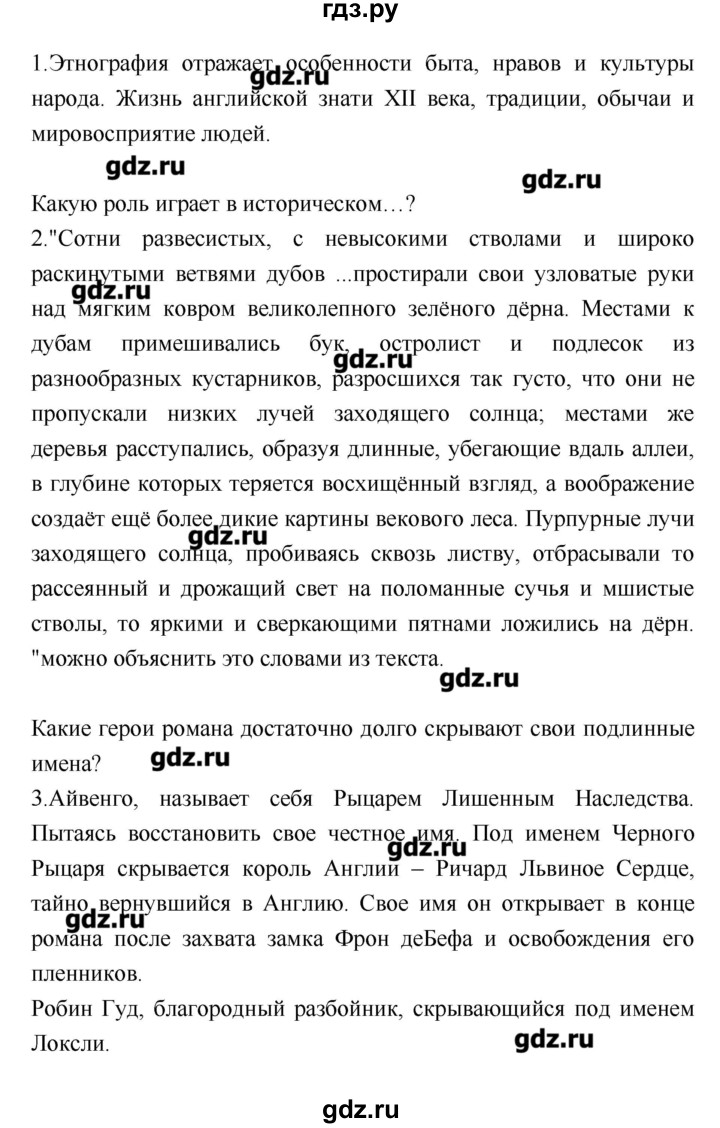 ГДЗ по литературе 8 класс Курдюмова, учебник-хрестоматия  часть 1 (страница) - 123–124, Решебник