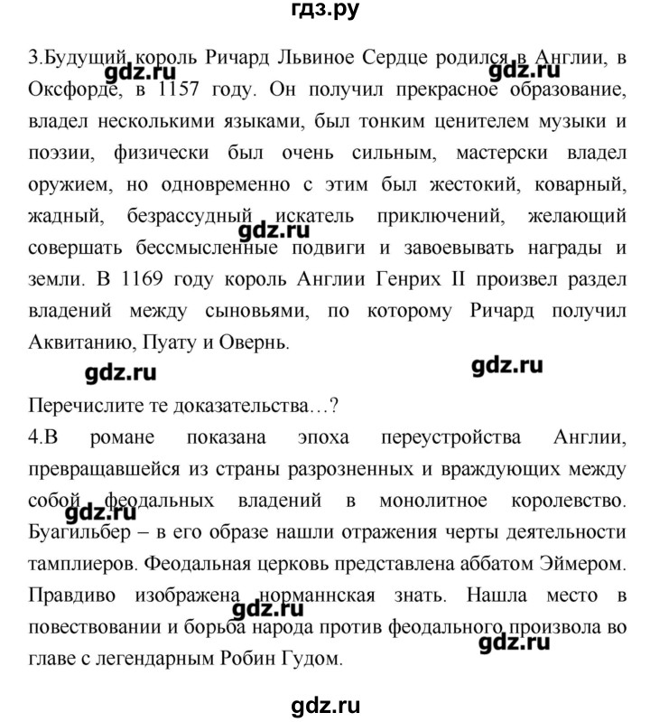ГДЗ по литературе 8 класс Курдюмова, учебник-хрестоматия  часть 1 (страница) - 123–124, Решебник