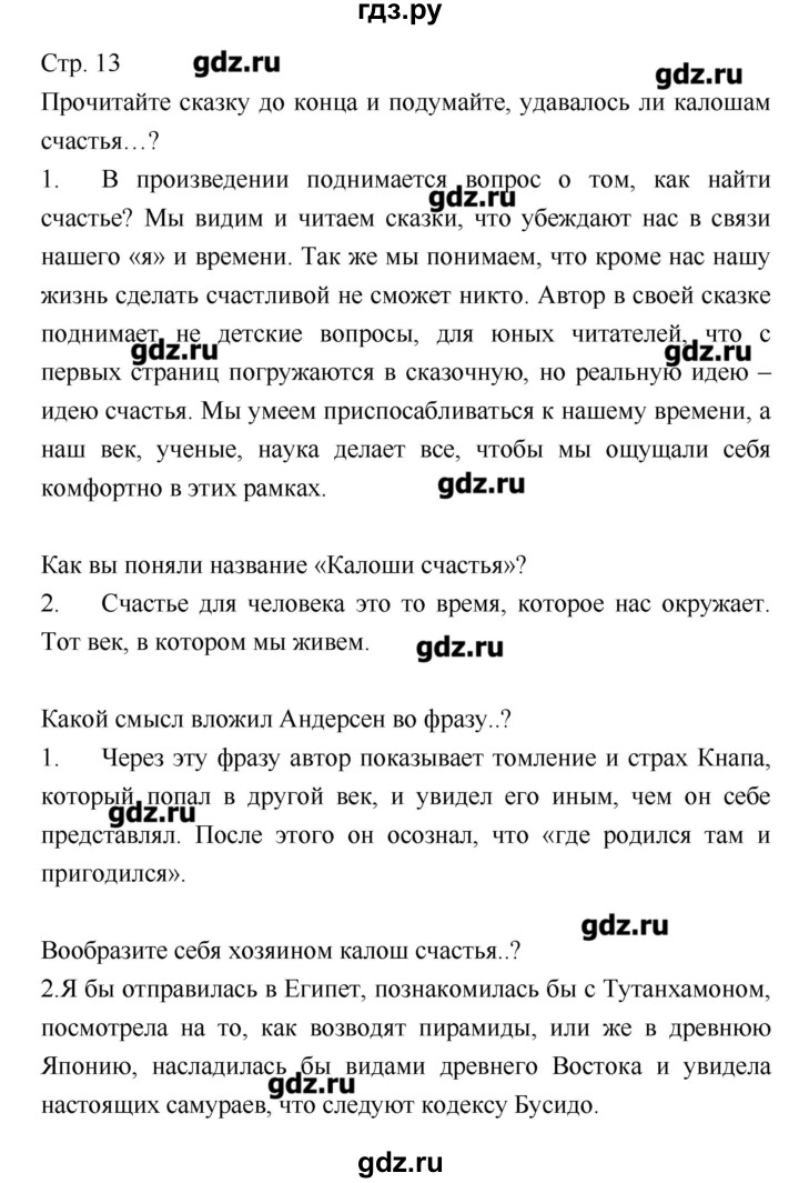 ГДЗ по литературе 8 класс Курдюмова, учебник-хрестоматия  часть 1 (страница) - 13, Решебник