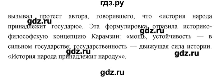 ГДЗ по литературе 8 класс Курдюмова, учебник-хрестоматия  часть 1 (страница) - 148–149, Решебник