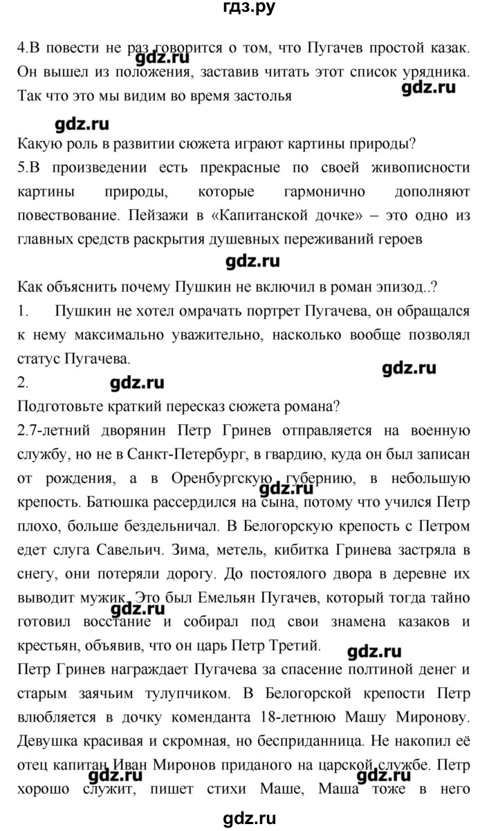 ГДЗ по литературе 8 класс Курдюмова, учебник-хрестоматия  часть 1 (страница) - 213, Решебник