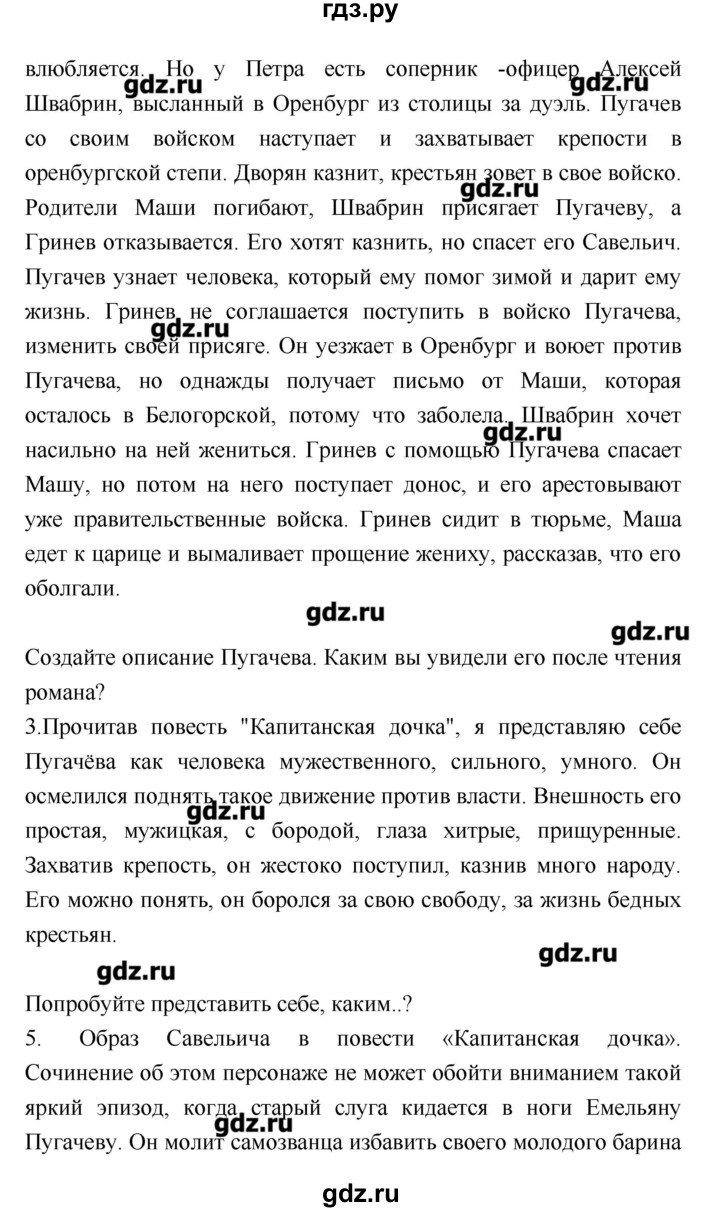 ГДЗ по литературе 8 класс Курдюмова, учебник-хрестоматия  часть 1 (страница) - 213, Решебник