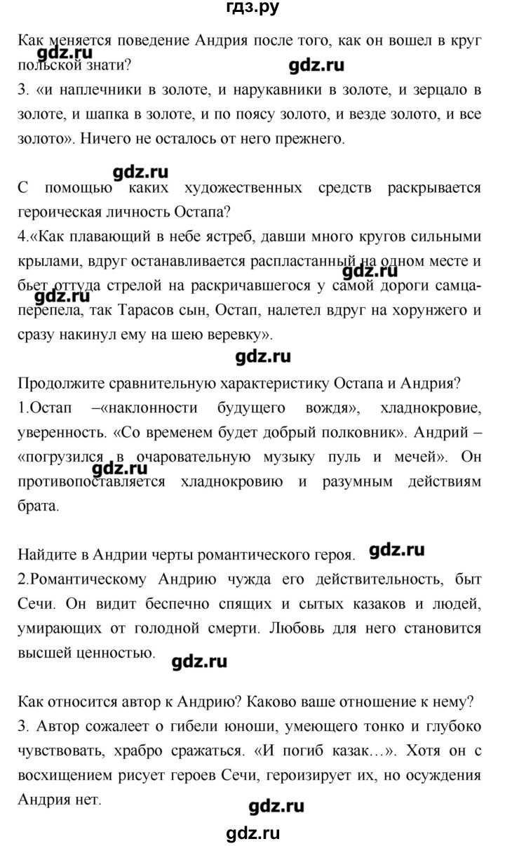 ГДЗ по литературе 8 класс Курдюмова, учебник-хрестоматия  часть 1 (страница) - 273, Решебник