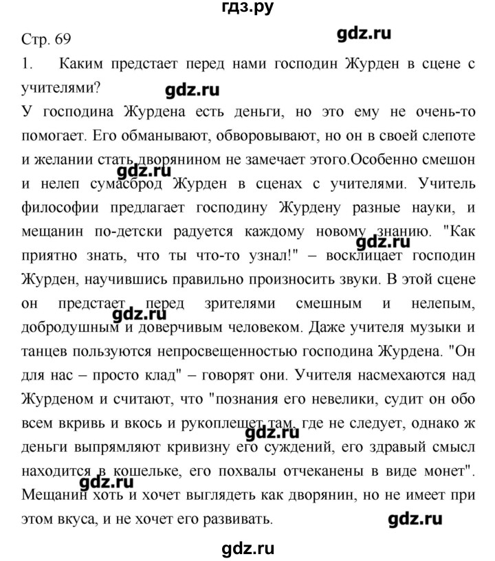 ГДЗ по литературе 8 класс Курдюмова, учебник-хрестоматия  часть 1 (страница) - 69, Решебник