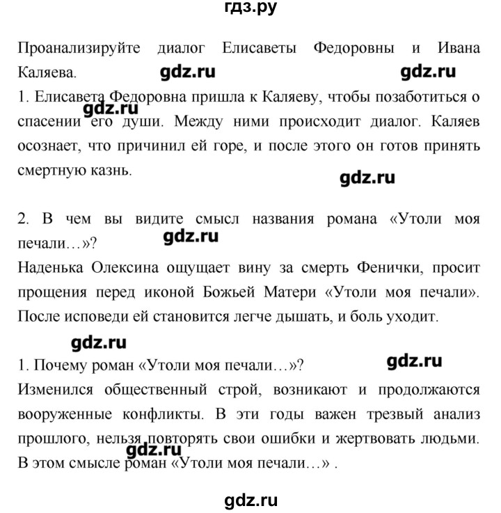 ГДЗ по литературе 8 класс Курдюмова, учебник-хрестоматия  часть 2 (страница) - 149, Решебник
