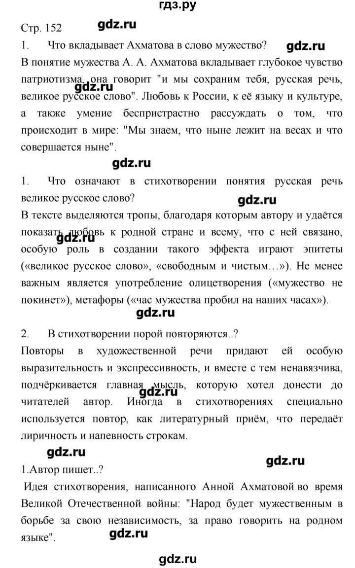 ГДЗ по литературе 8 класс Курдюмова, учебник-хрестоматия  часть 2 (страница) - 152, Решебник