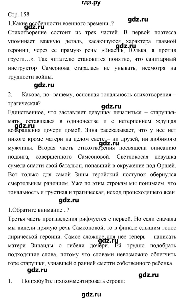 ГДЗ по литературе 8 класс Курдюмова, учебник-хрестоматия  часть 2 (страница) - 158, Решебник