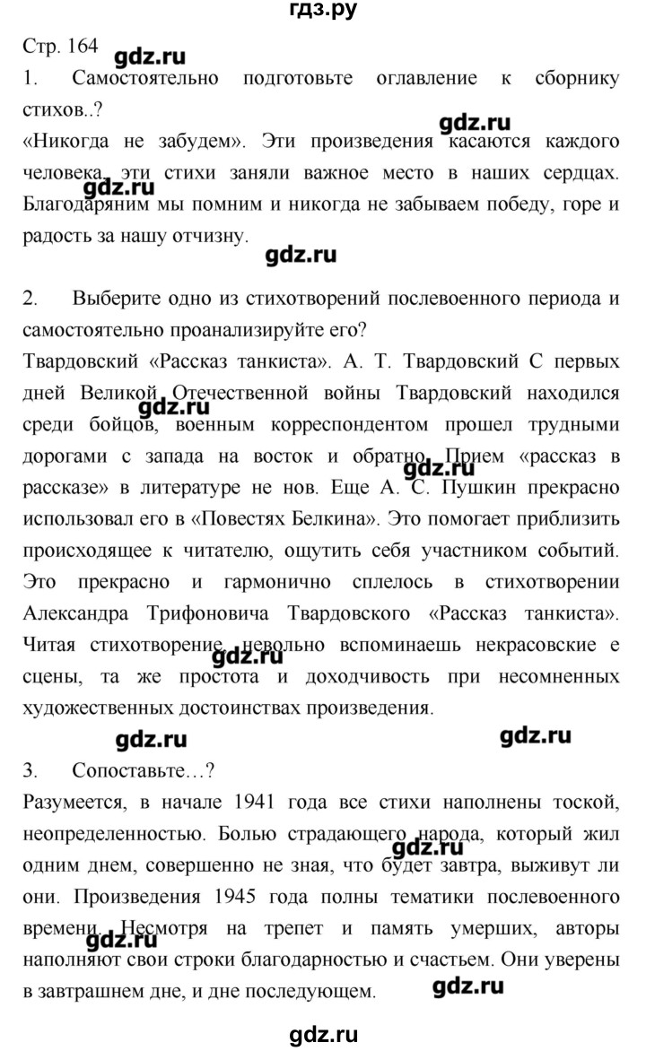 ГДЗ по литературе 8 класс Курдюмова, учебник-хрестоматия  часть 2 (страница) - 164, Решебник