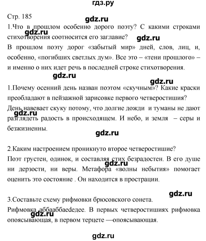 ГДЗ по литературе 8 класс Курдюмова, учебник-хрестоматия  часть 2 (страница) - 185, Решебник
