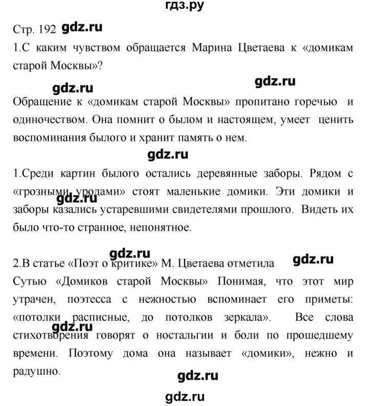 ГДЗ по литературе 8 класс Курдюмова, учебник-хрестоматия  часть 2 (страница) - 192, Решебник
