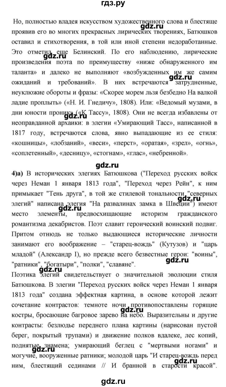 ГДЗ по литературе 9 класс  Зинин   часть 1 (страница) - 111, Решебник