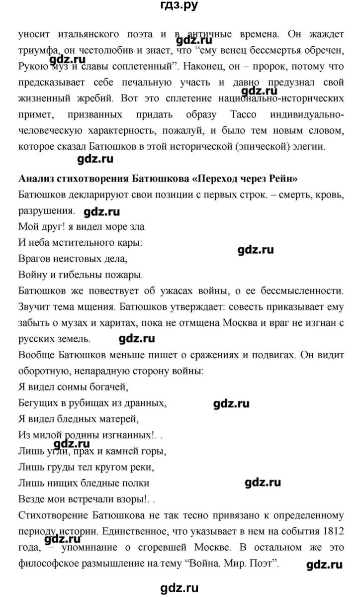 ГДЗ по литературе 9 класс  Зинин   часть 1 (страница) - 111, Решебник