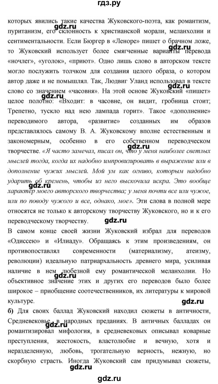 ГДЗ по литературе 9 класс  Зинин   часть 1 (страница) - 112, Решебник