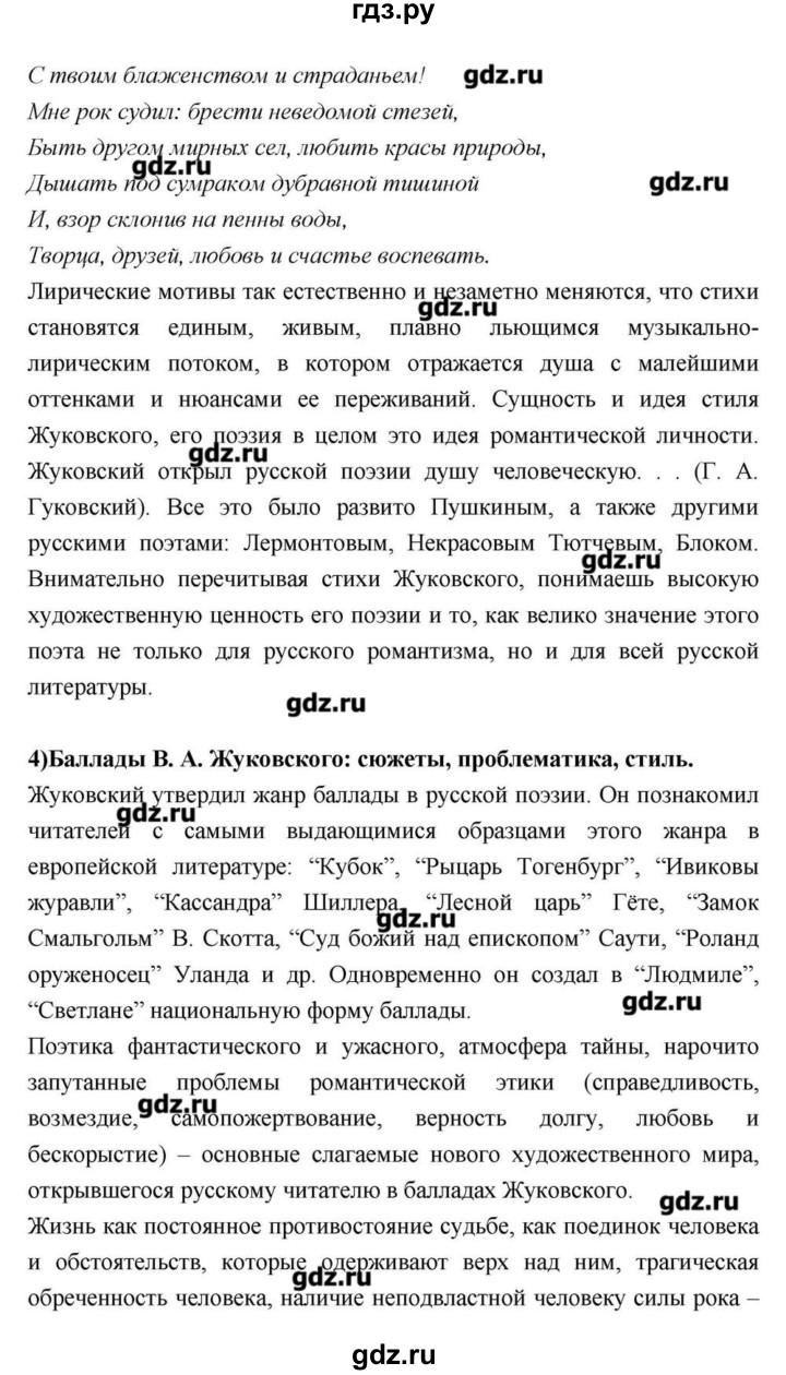ГДЗ по литературе 9 класс  Зинин   часть 1 (страница) - 112, Решебник