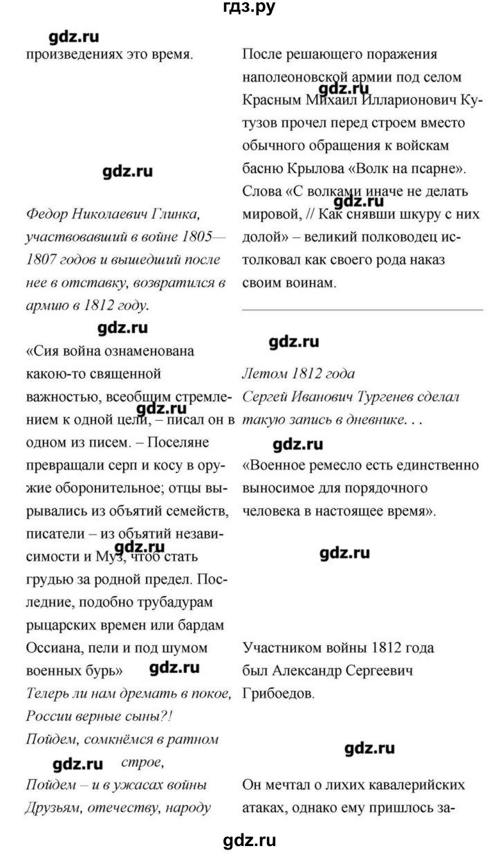 ГДЗ по литературе 9 класс  Зинин   часть 1 (страница) - 113, Решебник