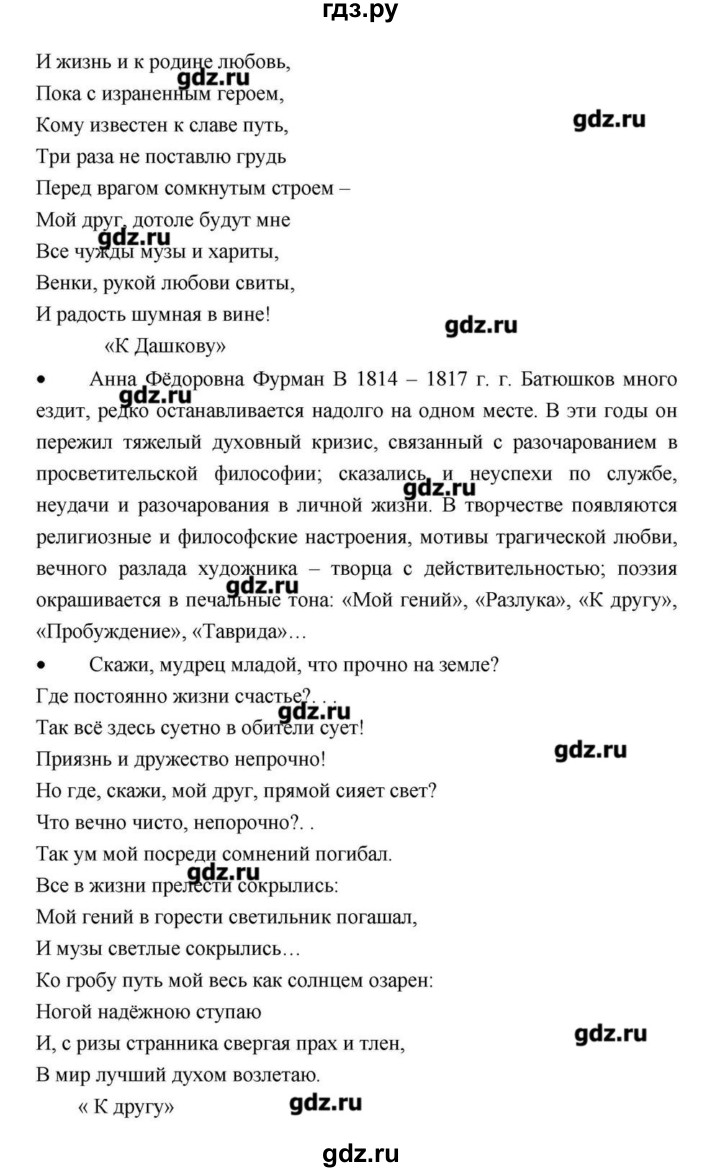 ГДЗ по литературе 9 класс  Зинин   часть 1 (страница) - 113, Решебник