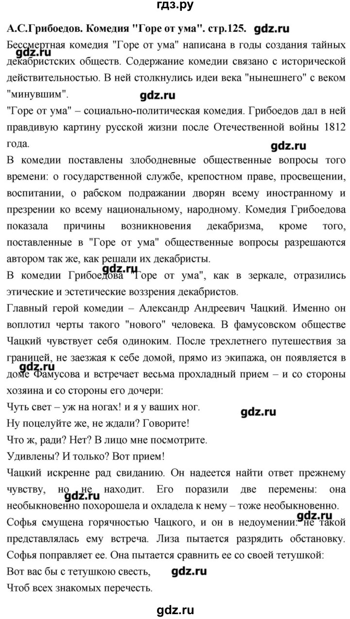 ГДЗ по литературе 9 класс  Зинин   часть 1 (страница) - 125, Решебник