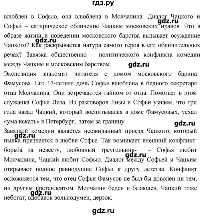 ГДЗ по литературе 9 класс  Зинин   часть 1 (страница) - 125, Решебник
