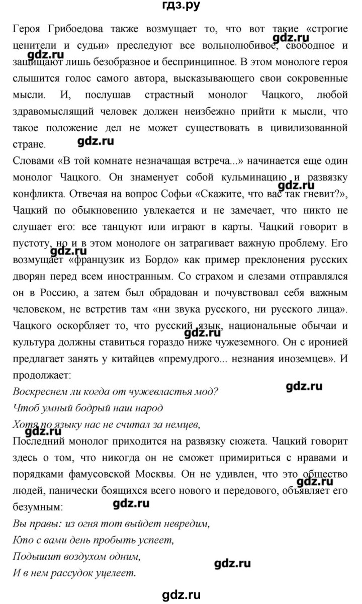 ГДЗ по литературе 9 класс  Зинин   часть 1 (страница) - 129, Решебник