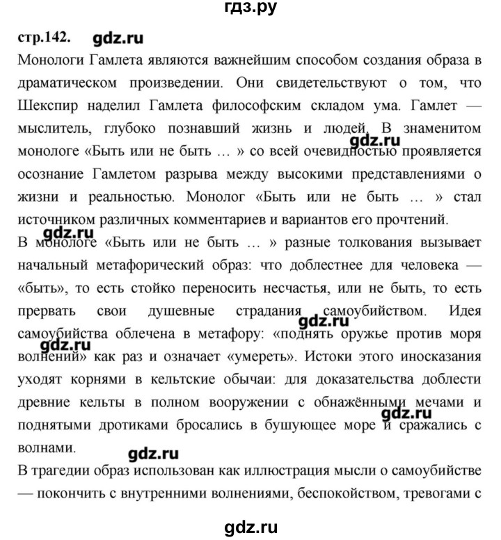 ГДЗ по литературе 9 класс  Зинин   часть 1 (страница) - 142, Решебник