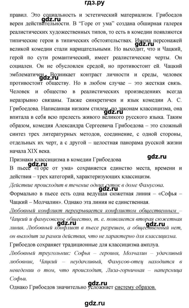 ГДЗ по литературе 9 класс  Зинин   часть 1 (страница) - 145, Решебник