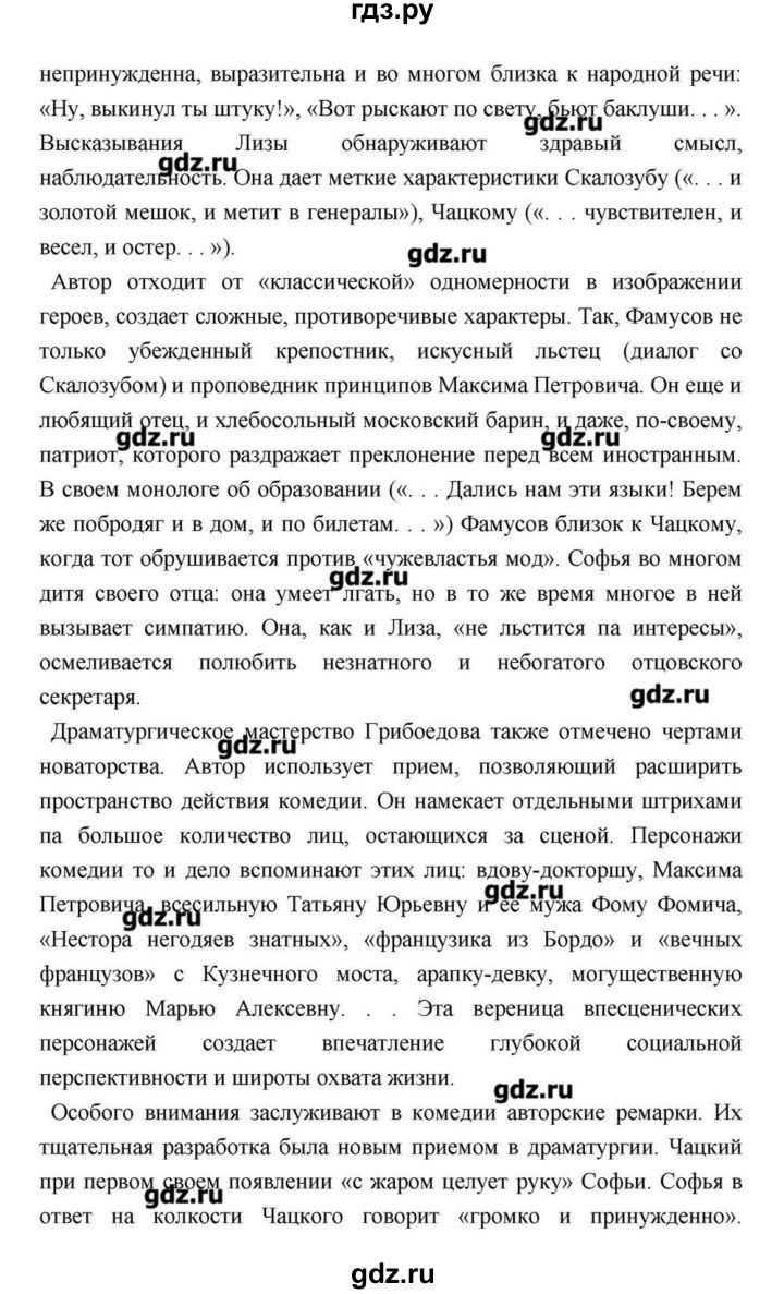 ГДЗ по литературе 9 класс  Зинин   часть 1 (страница) - 147, Решебник