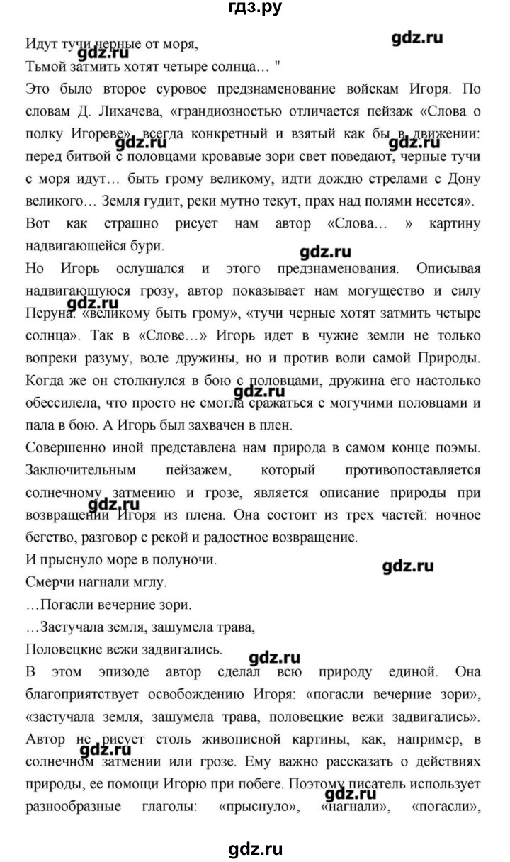 ГДЗ по литературе 9 класс  Зинин   часть 1 (страница) - 27, Решебник