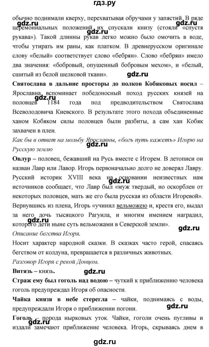 ГДЗ по литературе 9 класс  Зинин   часть 1 (страница) - 28–29, Решебник