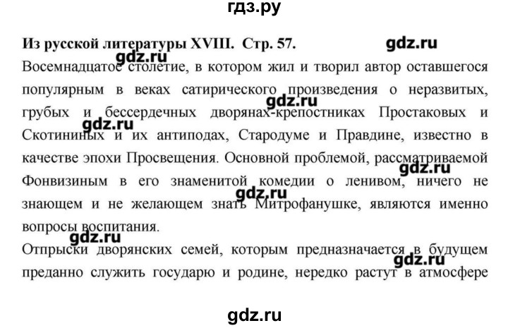 ГДЗ по литературе 9 класс  Зинин   часть 1 (страница) - 57, Решебник