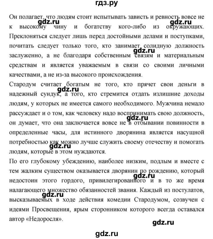ГДЗ по литературе 9 класс  Зинин   часть 1 (страница) - 57, Решебник