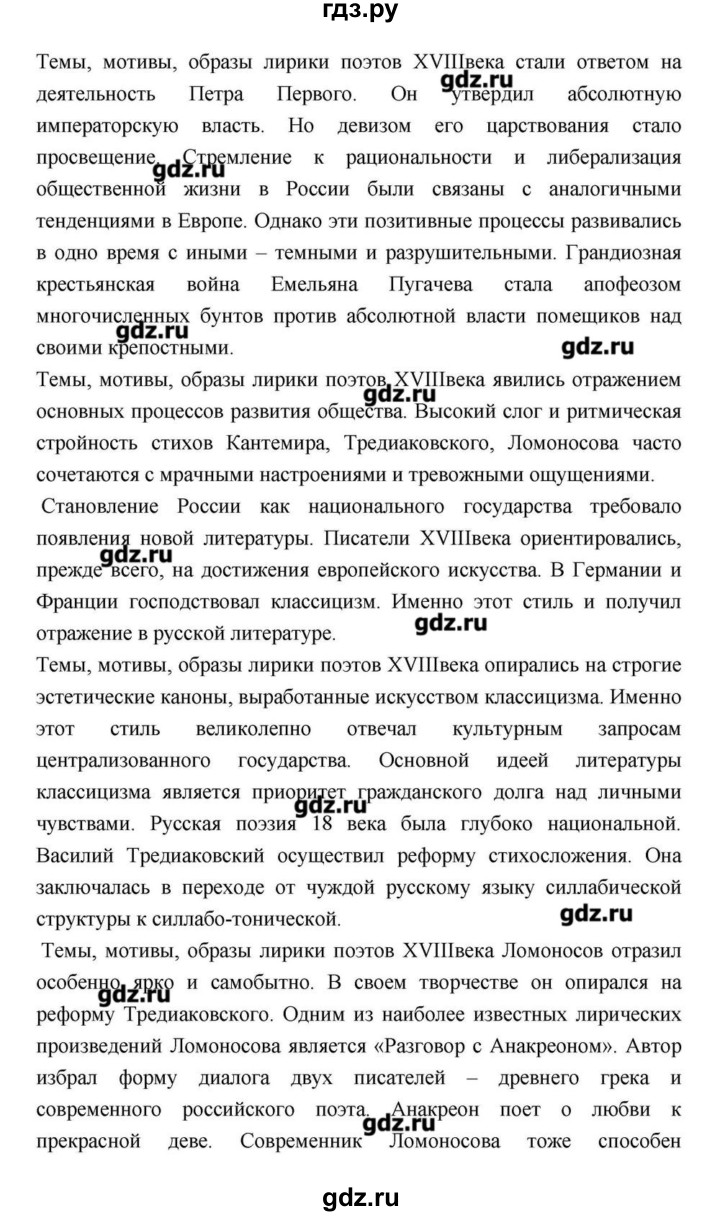 ГДЗ по литературе 9 класс  Зинин   часть 1 (страница) - 90, Решебник