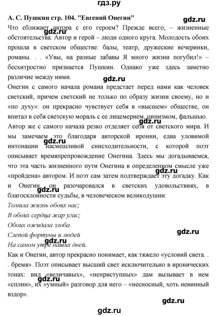 ГДЗ по литературе 9 класс  Зинин   часть 2 (страница) - 104, Решебник