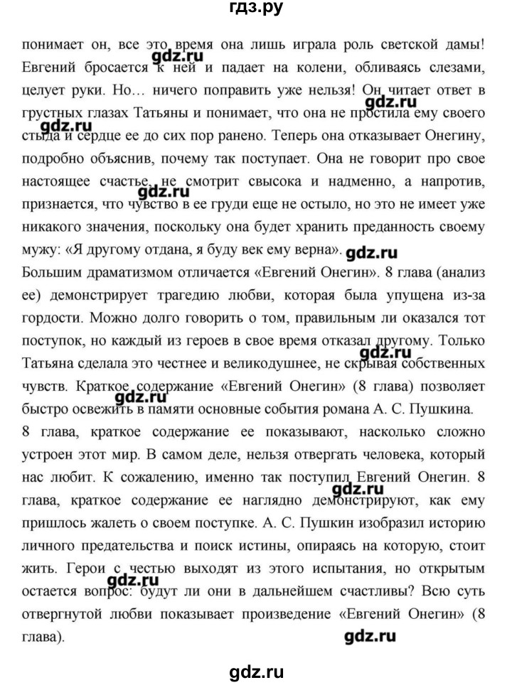 ГДЗ по литературе 9 класс  Зинин   часть 2 (страница) - 105, Решебник