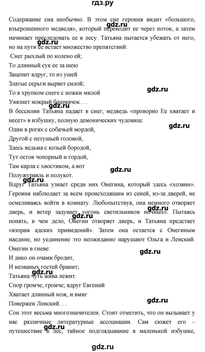 ГДЗ по литературе 9 класс  Зинин   часть 2 (страница) - 107, Решебник