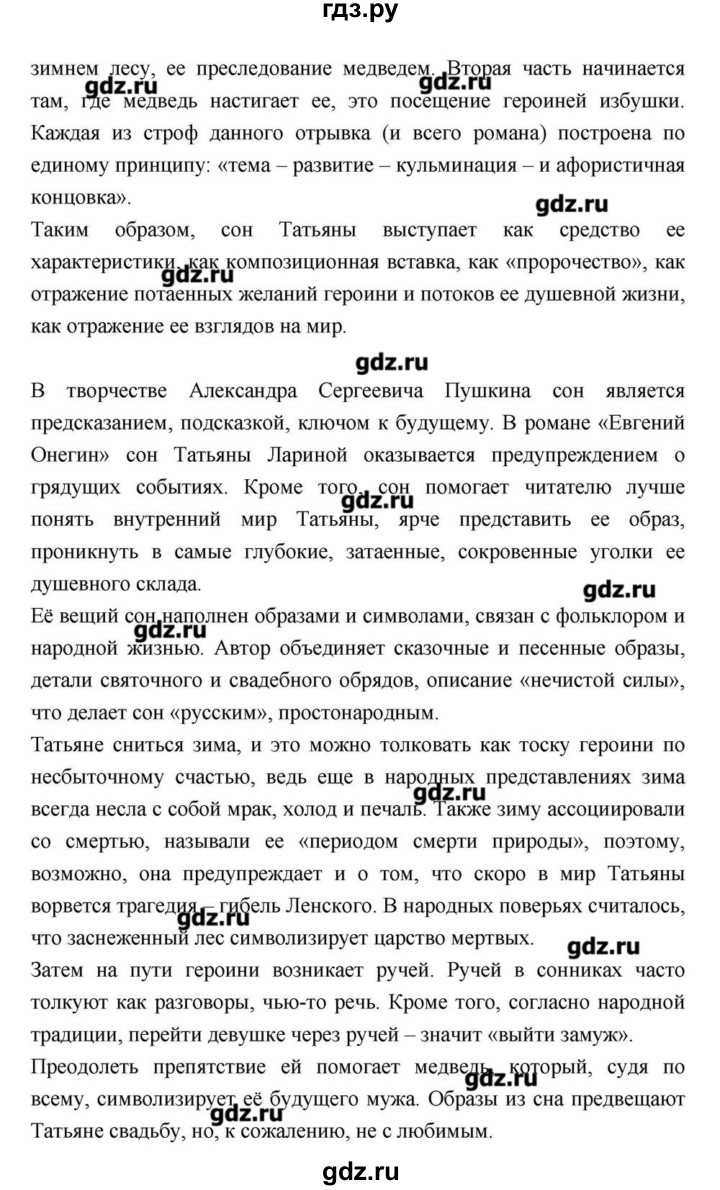 ГДЗ по литературе 9 класс  Зинин   часть 2 (страница) - 107, Решебник