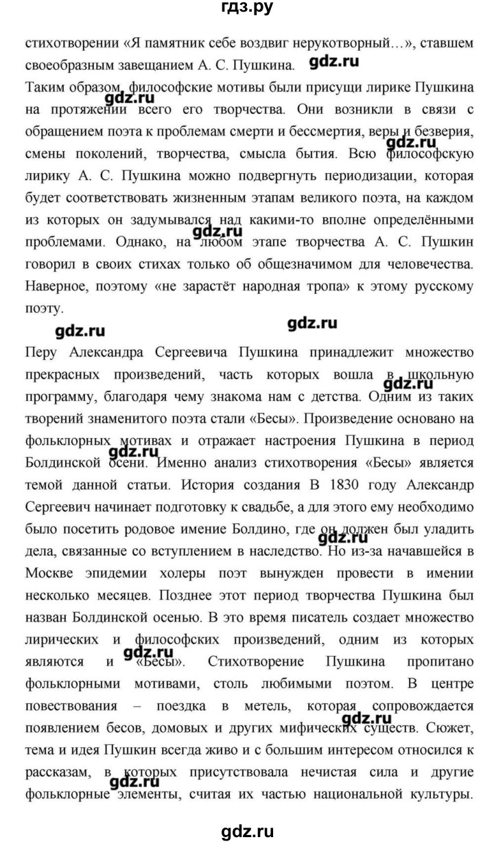 ГДЗ по литературе 9 класс  Зинин   часть 2 (страница) - 113, Решебник