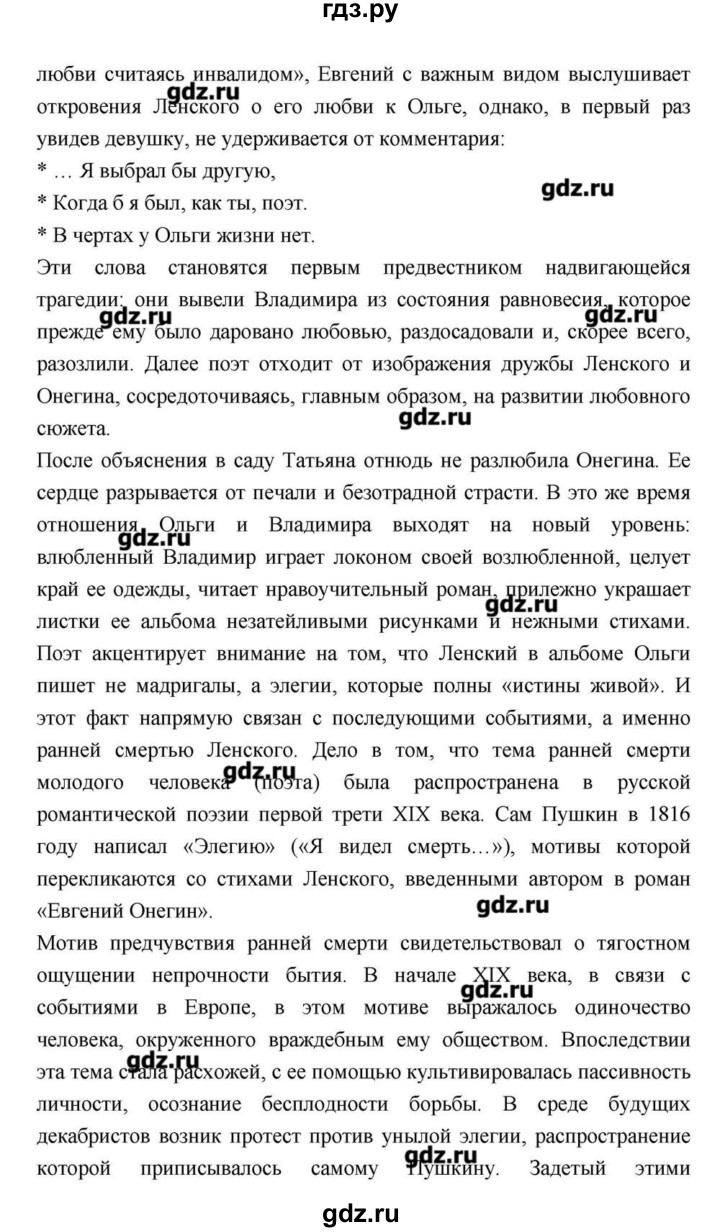 ГДЗ по литературе 9 класс  Зинин   часть 2 (страница) - 113, Решебник