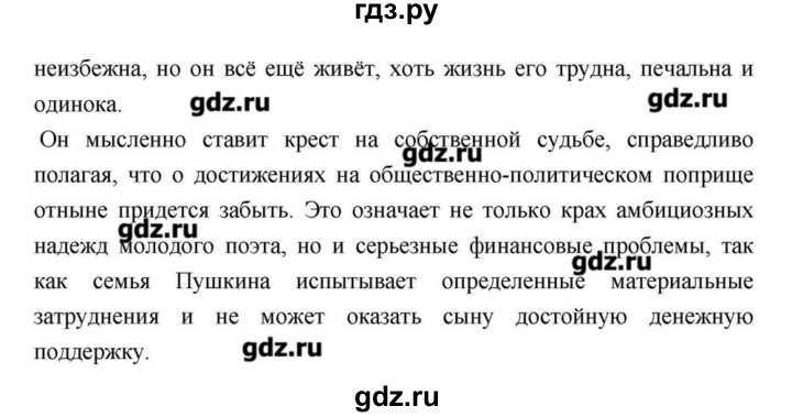 ГДЗ по литературе 9 класс  Зинин   часть 2 (страница) - 128, Решебник