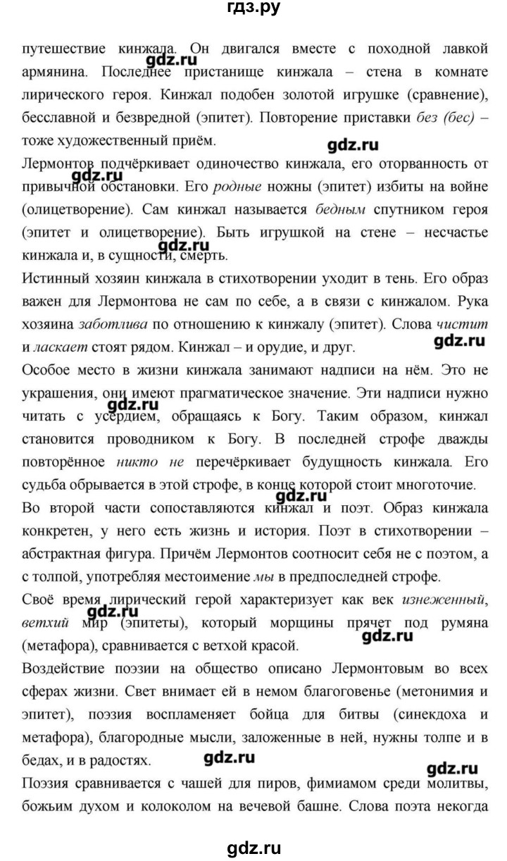 ГДЗ по литературе 9 класс  Зинин   часть 2 (страница) - 134, Решебник